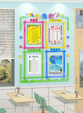 班级布置公告班务栏墙贴立体中小学校园文化建设创意开学教室装饰