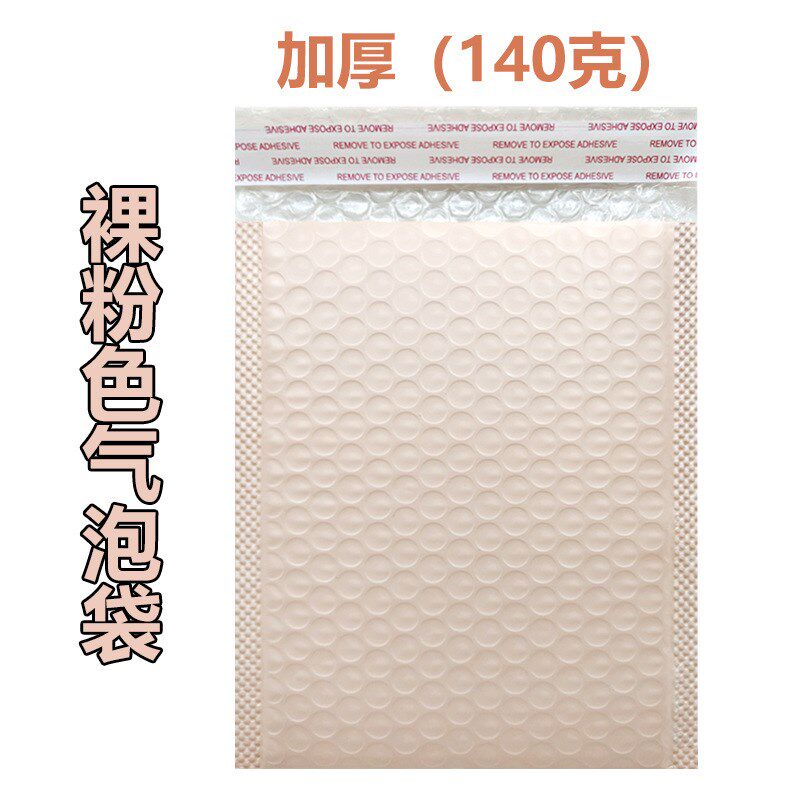 彩色气泡袋共挤膜泡沫快递袋裸粉色打F包装材料自粘加厚信封袋现