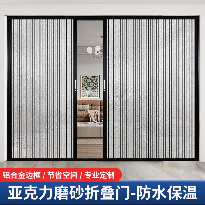 御霄亚克力磨砂雾化折叠推拉移门水晶透明空调隔断厨房卫生间厅门