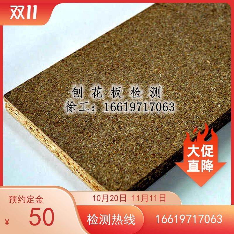 cma板材甲醛释放量检测有胶合B夹板木工板纤维板蜂窝板等人造板材