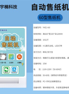 壁挂式纸巾售卖机自助售货机w自动售纸机共享纸巾机公厕商场取纸