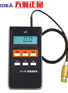 ED400型涡流测厚仪 量程0~500Fm ED300漆膜铝材涂层测厚仪