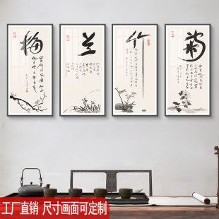 梅兰竹菊四条屏客厅水墨装饰画中国风新L中式书房茶室背景墙挂画