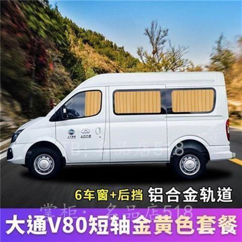 适用于上汽大通g10/g5v0大通v80长短轴汽车窗帘双轨道遮阳帘