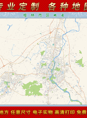 桂林市地图1.5X1.1米大尺寸贴图2E024广省东订制街道交通图装饰画