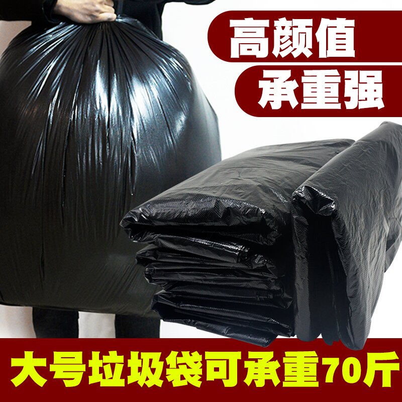 大号垃圾袋加厚黑色超特大环卫物业C80酒店塑料袋100大码厨房商用