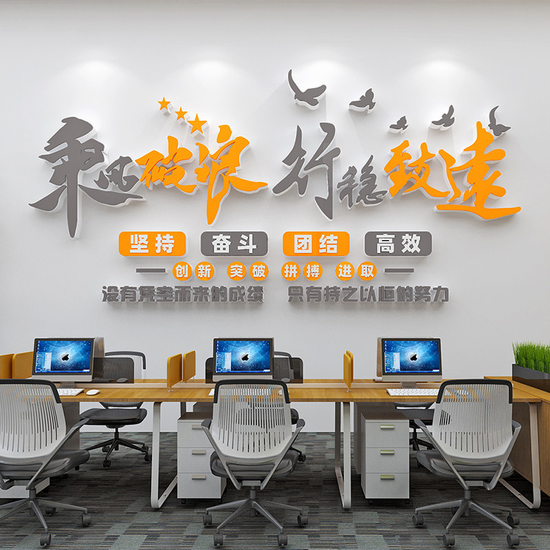 公司企业办公室墙面装饰会议文化墙纸画背景团队激励Y励志标语形