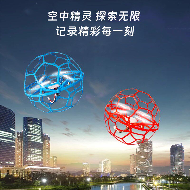 足球无人机竞赛空心杯竞赛足球无人机套装四轴飞行W器球体无人机