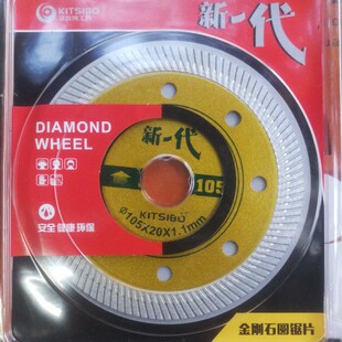 金世博新一代陶瓷片三片送一片105XI20X1.1切割片工厂直供