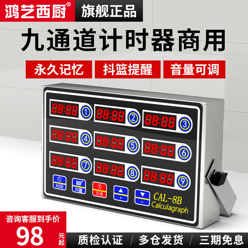 计时器厨房提醒器商用8通道餐饮店出菜倒记时U间定时智能烘焙