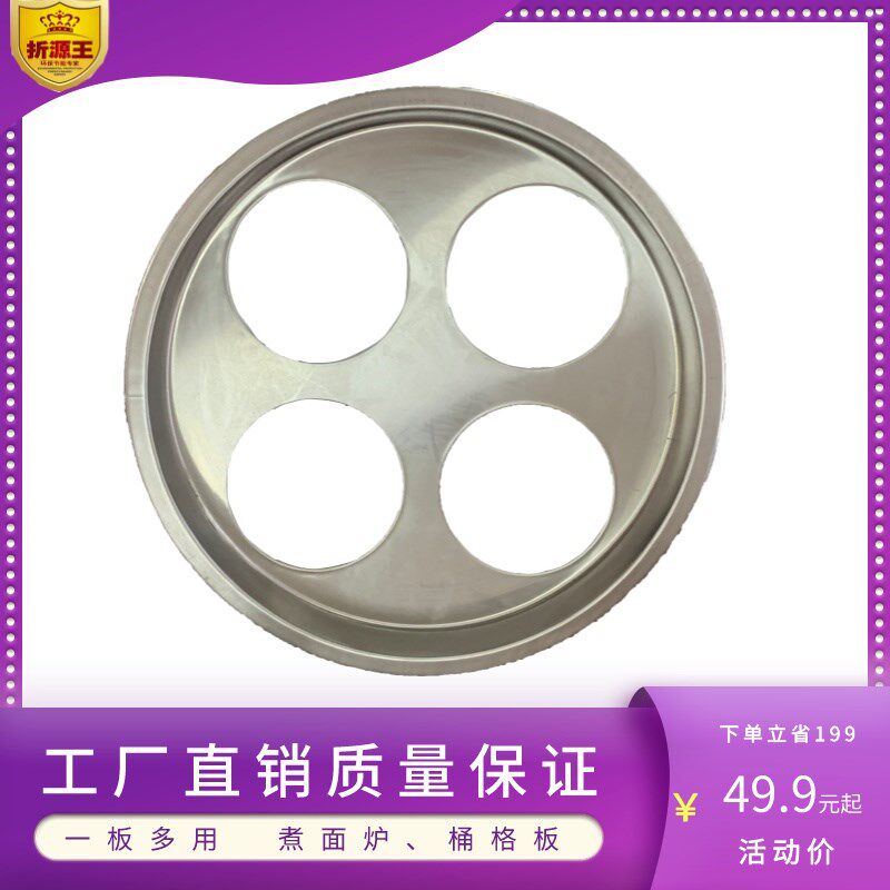 3孔4孔5孔板煮面炉活动面板煮C面桶格板分格蒸笼水圈小笼包隔板
