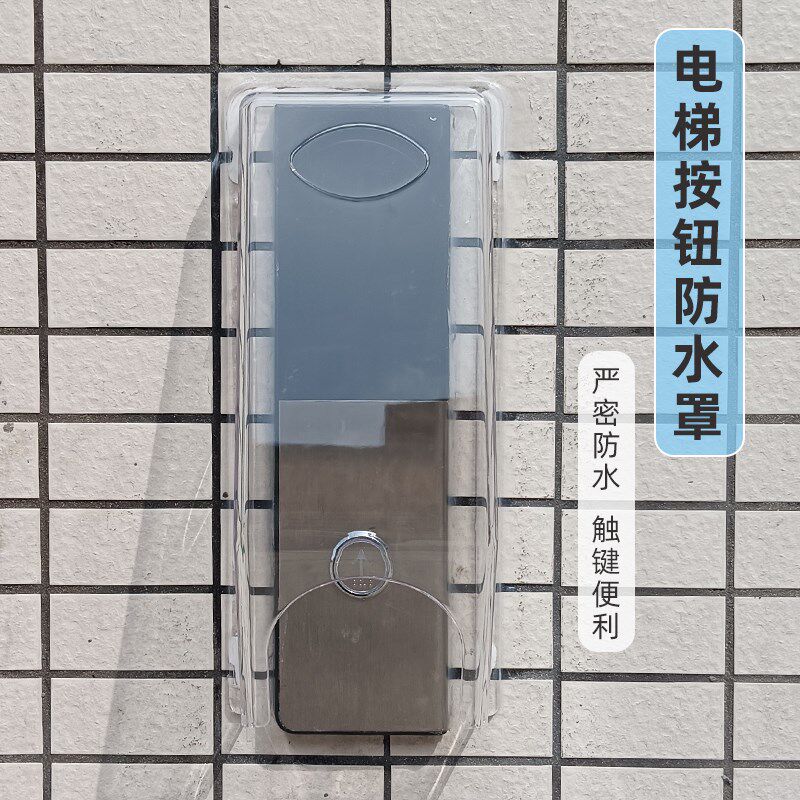 电梯按钮b保护罩外呼面板防雨罩楼宇刷卡器防护罩显示板按键防水