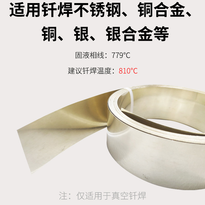 真空银焊料真空银焊片银焊丝y共晶焊料真空钎焊高银焊丝导电焊片