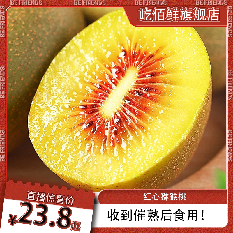 屹佰鲜四川蒲江红心猕猴桃鲜甜