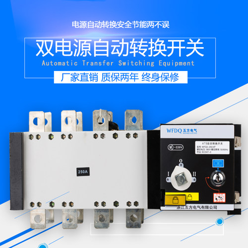 PC级隔离型双电源自动转换开关WFQ3-400A 4P 四极消防型二进一出