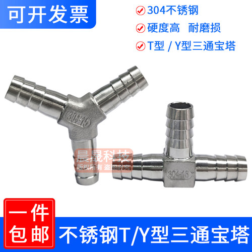 304不锈钢宝塔接头 气嘴皮管接头T Y型三通 3通 L弯型 十字型宝塔