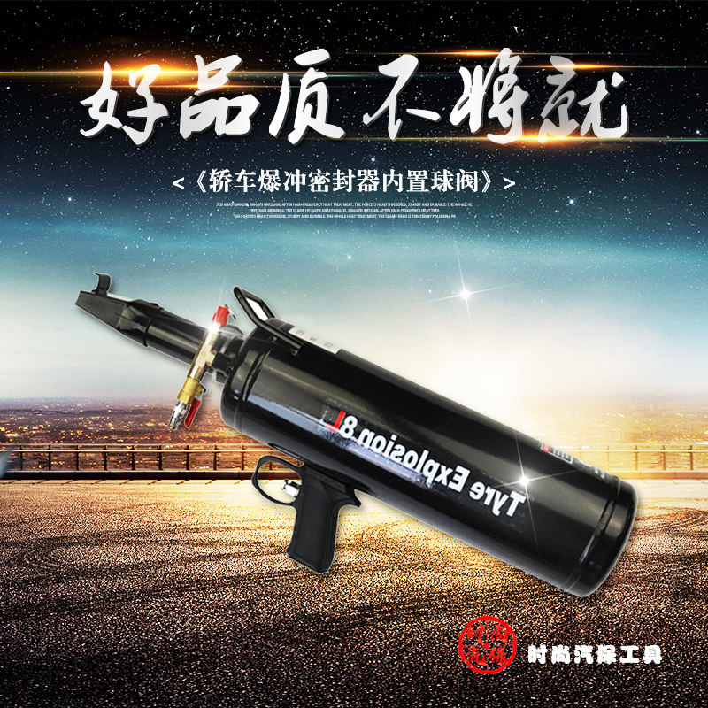 轮胎爆冲密封器补胎专用手枪式轿车真空胎汽保工具爆快速充气包邮