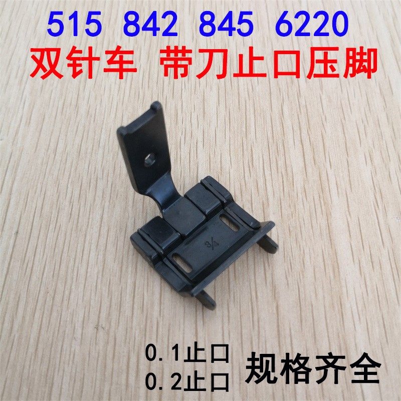 双针平车缝纫机 双针车双边止口压脚 双针压脚 双刀靠山压脚,农用物资,苗木固定器/支撑器,淘宝优惠券,粉丝福利购,淘宝优惠卷