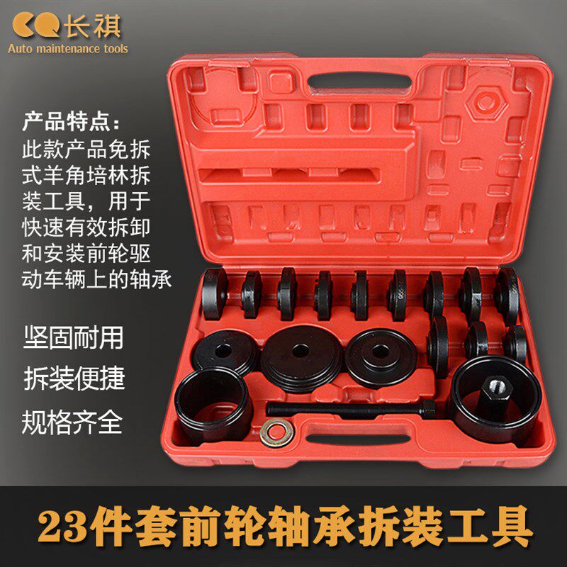 前轮轴承拆装工具传动轴轮毂压轴承专用工具免拆式羊角培林拆卸器