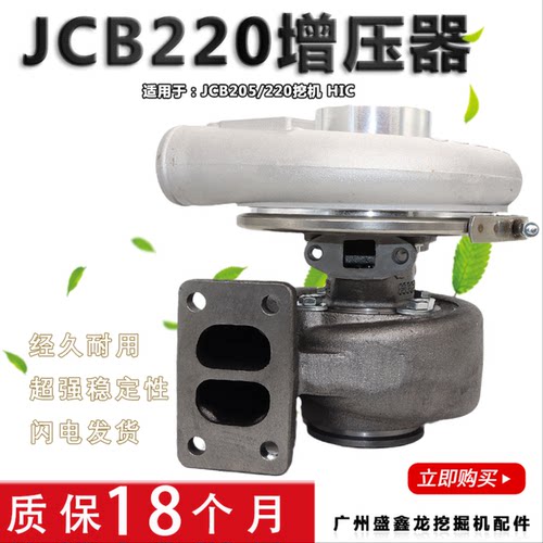 挖掘机配件适用杰西博JCB205/220/230/240涡轮增压器H1CHIC发动机