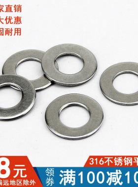 316不锈钢垫片金属平垫薄平垫圈M3M4M5M6M8M10M12M14M16M18-M39