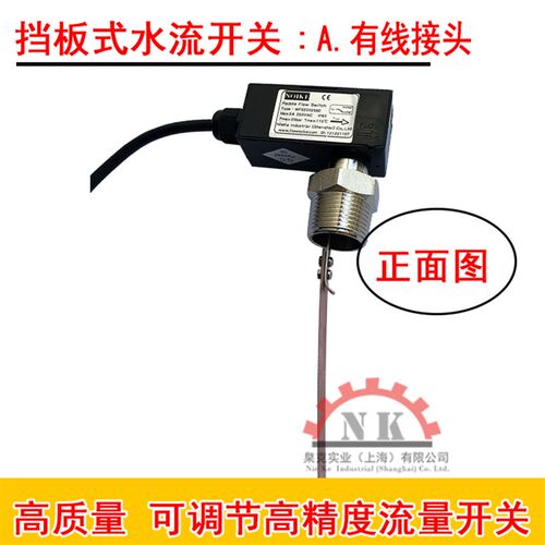 臬克 中央空调挡板式外丝1寸/高灵敏度小型WFS22水流开关流量开关
