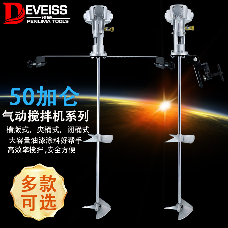 锝威50加仑横版式气动搅拌机夹桶式涂料油漆涂料200L搅拌器防爆,农用物资,苗木固定器/支撑器,淘宝优惠券,粉丝福利购,淘宝优惠卷
