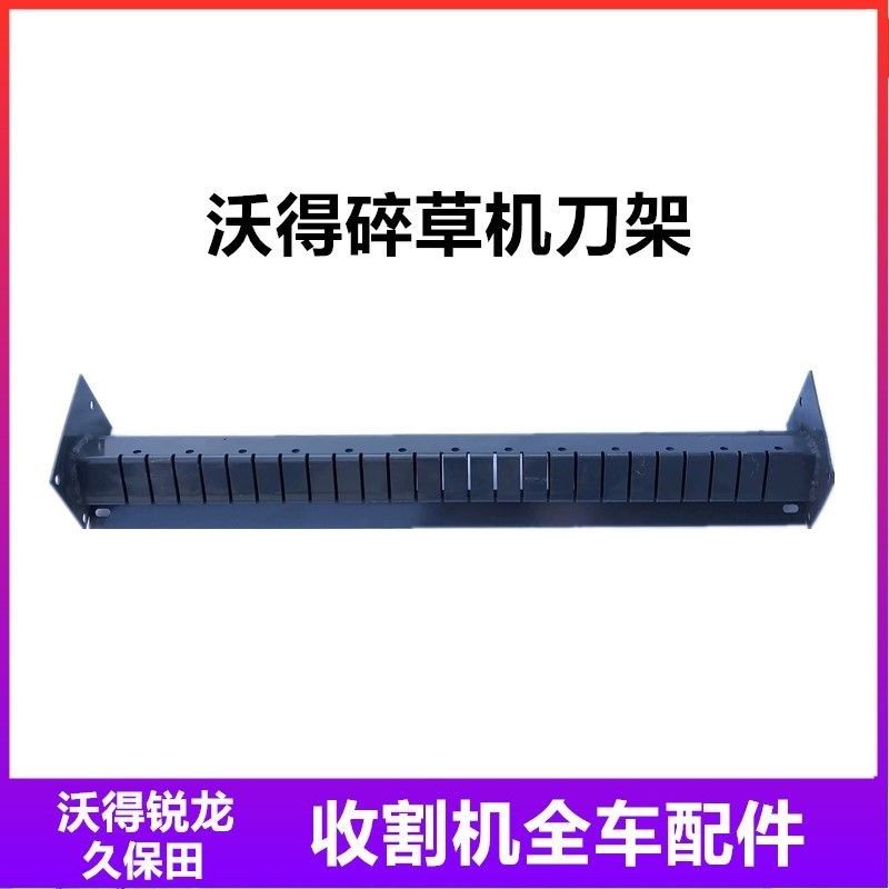 沃得锐龙收割机配件 沃得锐龙碎草机底刀架 刀梁21/25刀位刀架,农用物资,苗木固定器/支撑器,淘宝优惠券,粉丝福利购,淘宝优惠卷