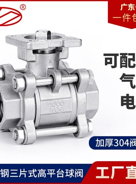 三片式球阀高平台304不锈钢3PC丝扣焊接1寸2寸dn15/20/25气动阀门