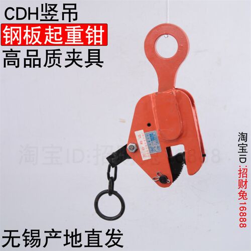 立吊优质起重竖吊钳夹钳/钢板吊钳夹具垂直吊钢板钳/CDH竖吊夹钳
