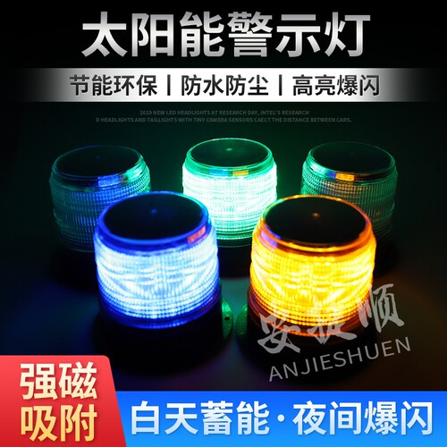 障碍灯夜间信号灯灯光船用工地指示车辆施工太阳能防水外置警示灯