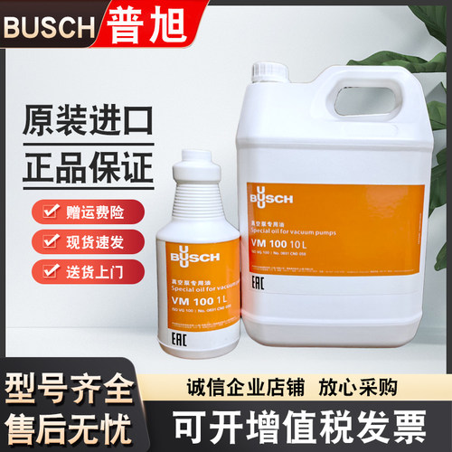 德国BUSCH普旭真空泵油包装机专用油VM100VE101VSC100VM68号进口