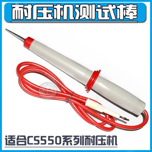 南京长盛高压棒CS5050A CS5051A,CS5052A, CS5053测试夹