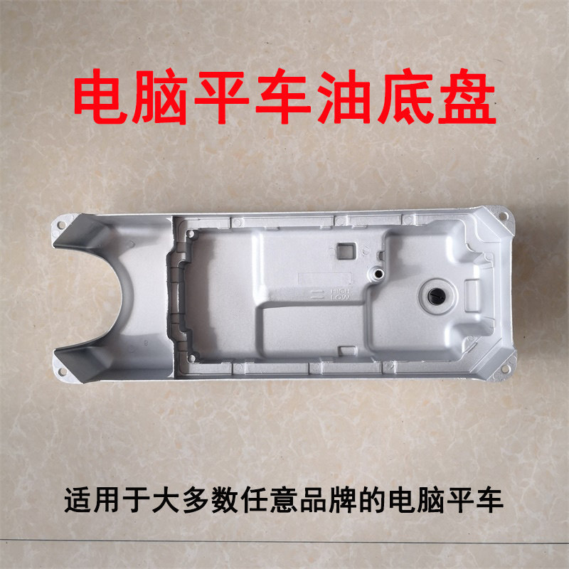 电脑车油盘 5550/8700/8800电脑平车油底盘铝油箱 膝控抬压脚组件,农用物资,苗木固定器/支撑器,淘宝优惠券,粉丝福利购,淘宝优惠卷