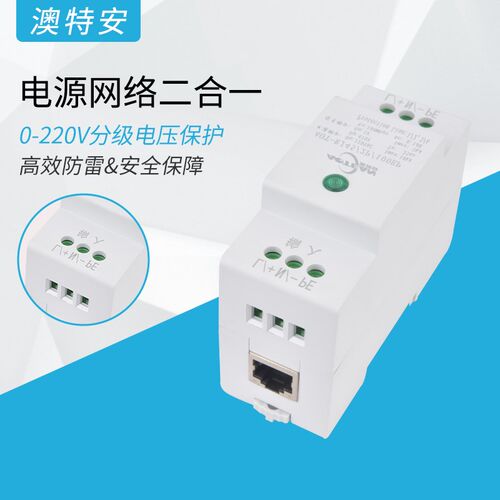 导轨式网络电源二合一百兆防雷器监控摄像避雷器浪涌保护器