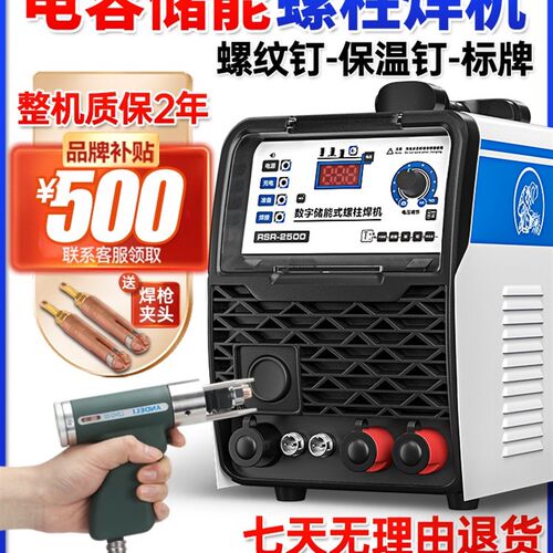 安德利RSR-2500储能式螺柱焊机风管保温钉焊碰焊机种焊机焊种钉机
