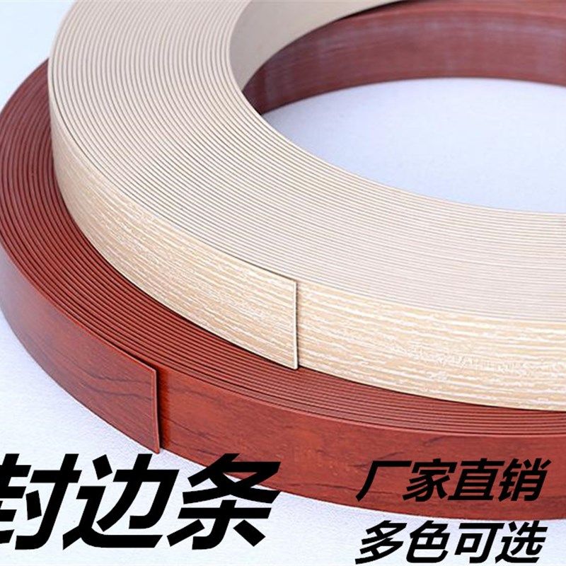 封边条pvc封边家具免漆生态板橱柜收边衣柜木门板包边条非U型卡条,农用物资,苗木固定器/支撑器,淘宝优惠券,粉丝福利购,淘宝优惠卷