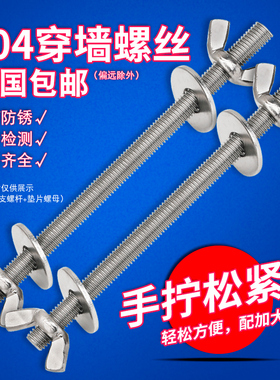 304不锈钢加长螺杆 蝶形螺母丝杆加长螺纹杆套装穿墙螺丝对穿丝杆