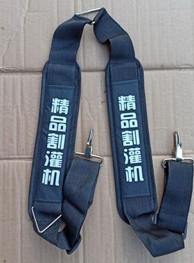 背负式侧挂式打草机割草机割灌机背带加厚单肩双肩专业型通用背带