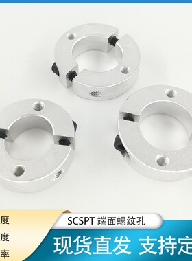 固定环分离型螺纹孔固定型SCSPT轴承止推环挡圈调节环轴套导向轴