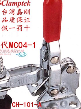 嘉刚不锈钢CH-101-A  101AT夹钳CH-101AI 101ASS快速夹具GH-101A