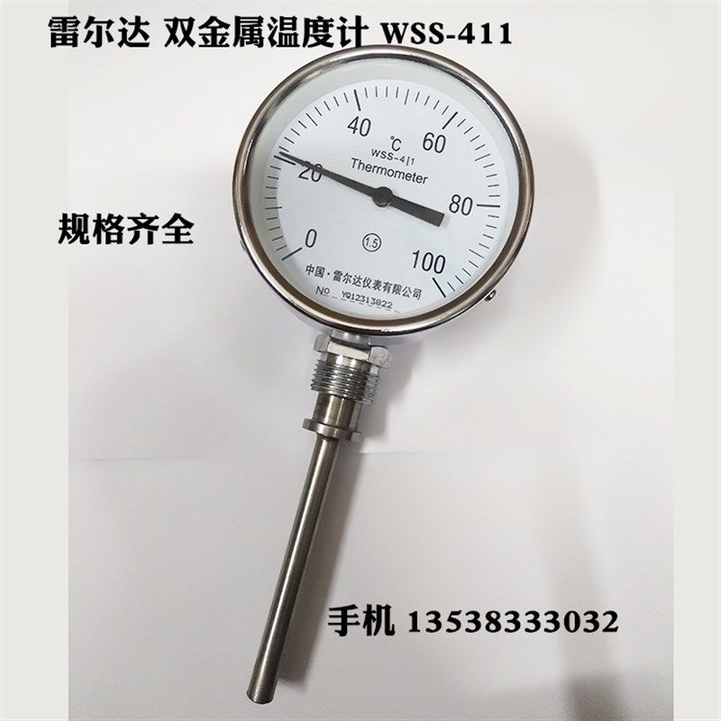 雷尔达温度表双金属温度计WSS-411工业仪表50 100 150度锅炉管道,农用物资,苗木固定器/支撑器,淘宝优惠券,粉丝福利购,淘宝优惠卷