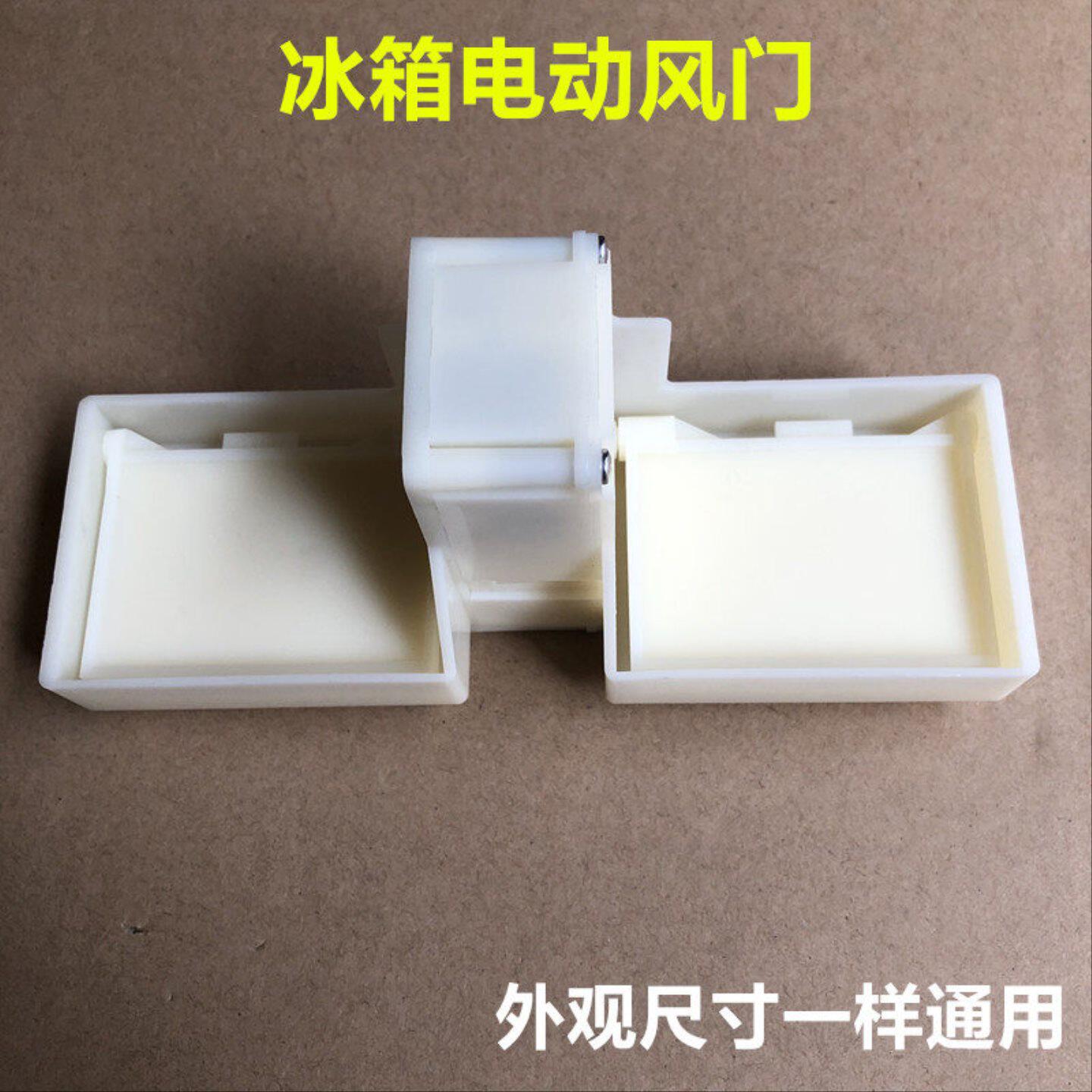 适用美的冰箱电动风门配件BCD-230/239WTM/258WTM(E)/WTGM/226