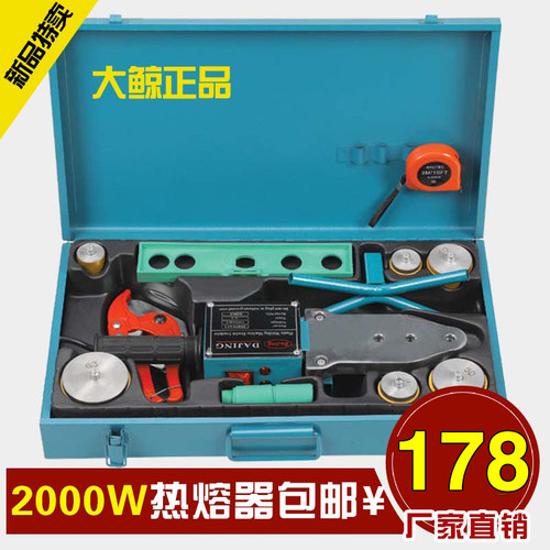 大鲸热熔器双温双控2000瓦 PPRPE 水管热熔器20-63热熔机