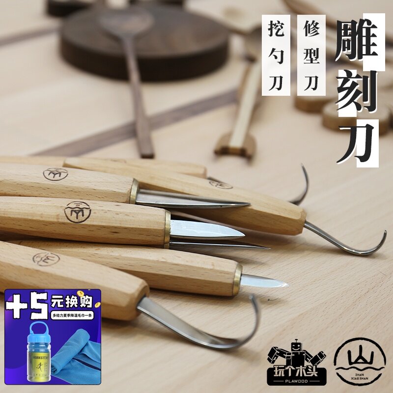 詹小山木工精细雕刻刀手工横手刀高碳钢小削刀挖勺木雕刀弯刀工具