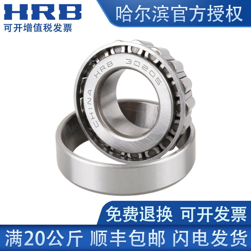 HRB哈尔滨单列圆锥滚子33120轴承3007720E - 实物图