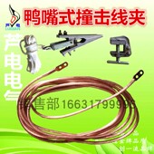 抛挂式 抛落型接地线铁塔撞击式 系绳接地线 35kV输电线路鸭嘴式