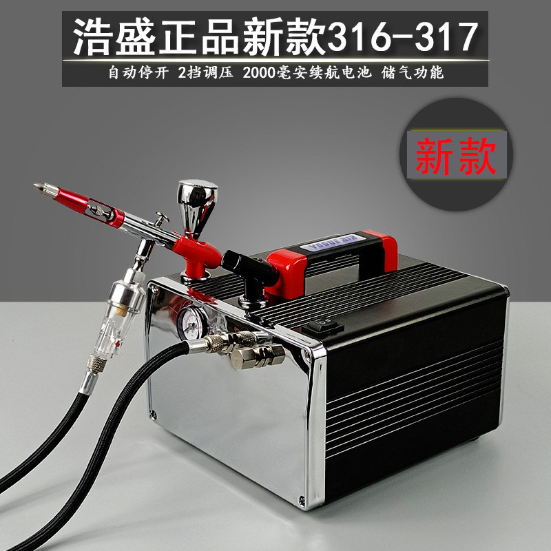 浩盛气泵HS-316-317高达军事模型模型上色喷漆喷笔桌面可携式气泵