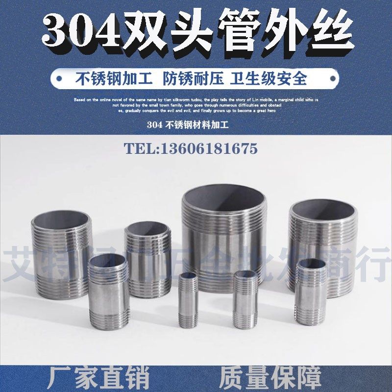 304不锈钢无缝对丝不锈钢管子外丝接头不锈钢内接头双头丝4分4寸,农机/农具/农膜,灌溉工具,淘宝优惠券,粉丝福利购,淘宝优惠卷
