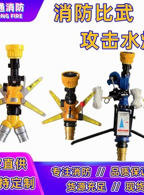 PSY20移动式消防炮PSY30消防冲击炮攻击炮可调式消防比武单兵水炮